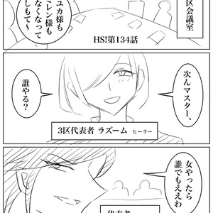 ネームHS!【133】〜【142】