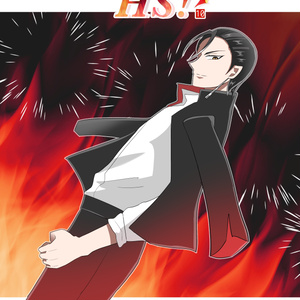兵士養成学校HS!第10巻