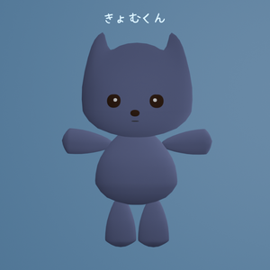 きょむくん　kyomukun/３Dモデル