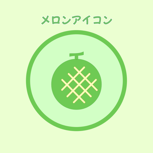シンプルメロンアイコン