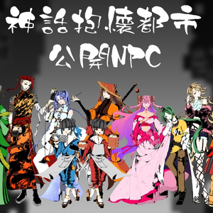 【シナリオ専用素材】神話抱懐都市：第一話（NPC立ち絵）