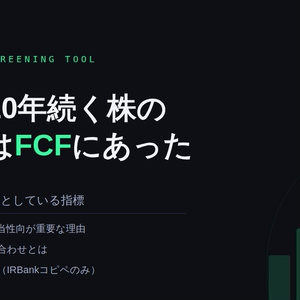 FCF 배당 성향 스크리너 | 증배 주식 스크리니 ...