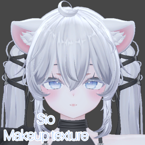 ★ [Sio / しお] make up texture ★