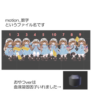 【無料】みなほし用ポーズアニメーション9種 缩略图 2