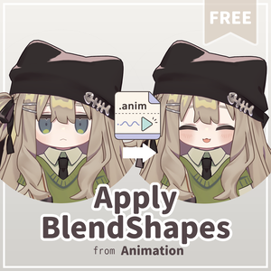 【無料】Apply BlendShapes from Animation