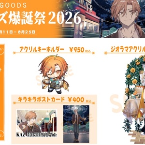 藍月すりっぷ 2026年誕生日記念 グッズ - 藍月すりっぷ -Official