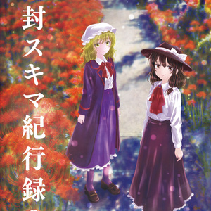 シンクロ6 - 森羅万象 official web shop - BOOTH