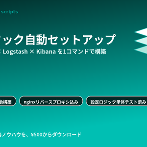 ELKスタック自動セットアップスクリプト｜Elasticsearch・Logstash・Kibanaを1コマンドで構築（Ubuntu/Debian）