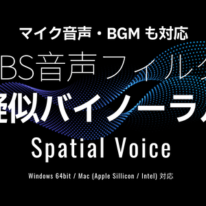 OBS Spatial Voice｜音源位置を動かせる擬似バイノーラル音声フィルター【Mac / Windows】