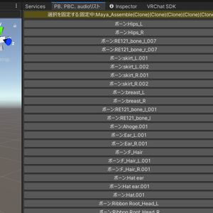 【無料】PhysBoneの一覧を取得するやーつ