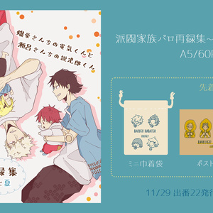 Hrak 腐 5 6 出番ultra 派閥家族パロ 新刊 梨屋のマンガ Pixiv