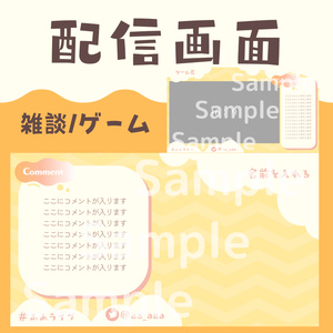 【Vtuberさん向け】配信画面セット