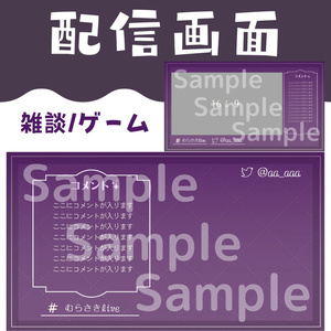 【Vtuberさん向け】配信画面セット