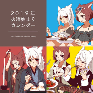 2019年火曜始まりカレンダー