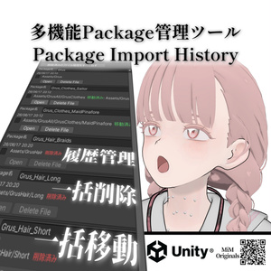 Package Import History【Unity Tool】 #MiM_vrc