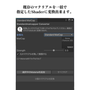 【Free】Standard Matcapper 缩略图 3