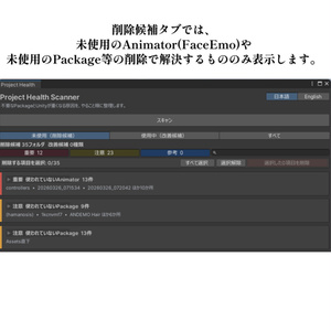 Project Health Scanner【Unity tools】 #MiM_vrc 缩略图 2