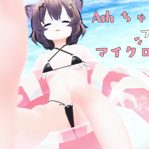 Ashちゃん(アッシュちゃん)用 フリル付き マイクロビキニ(+セフィラちゃん対応)