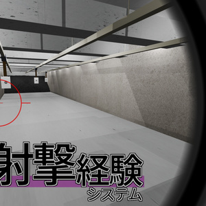 シン射撃経験システム（無料）【新クトゥルフ神...
