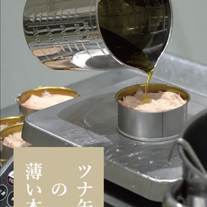 ツナ缶の薄い本 zu-mix vol.4