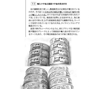 ツナ缶の本 For Extreme（物理書籍）