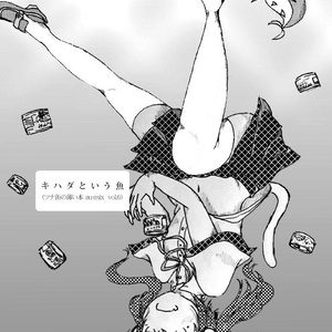 キハダという魚：ツナ缶の薄い本zu-mix vol.6