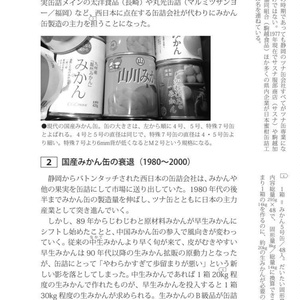 みかん：みかん缶詰解説【PDFつき】