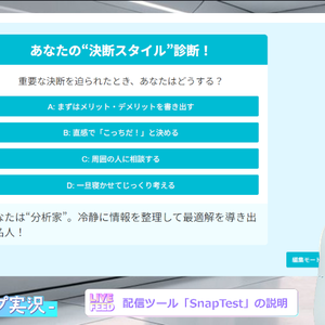 心理テスト配信お助けツール「SnapTest」説明
