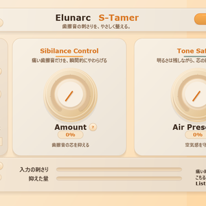 【MIX初心者向け/気になる歯擦音に】Elunarc S-Tamer｜ディエッサープラグイン VST3