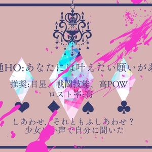 【CoCシナリオ】魔法少女希望譚【難易度高】