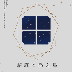 상자 정원의 첨성