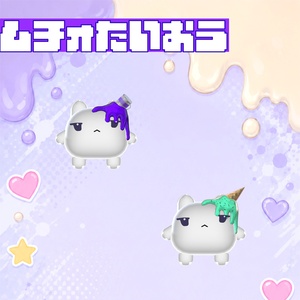 全アバター対応【とろあまあくせ】 缩略图 7