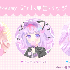 【SALE】Dreamy Girls♥缶バッジ