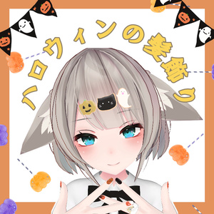 【VRChat】ハロウィンの髪飾り　#BREAK_3D