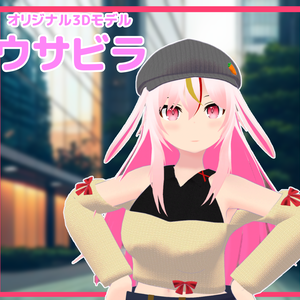 オリジナル3Dモデル『ウサビラ』