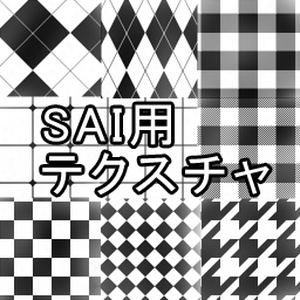 素材 Sai用テクスチャ素材 9 25追記 延 晩のマンガ Pixiv