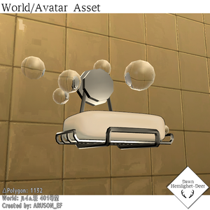 [VRChat] Soap Dish /石鹸置き [World asset]