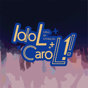 クトゥルフ神話TRPG「Idol Carol !!」SPLL:E110211