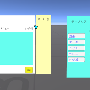 ＜Cafeイベント向き＞　Udonギミック 　テーブルオーダー管理システムβテスト版(バックヤード連携機能付き）