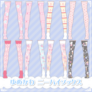 ゆめかわ ニーハイソックス【VRoid】