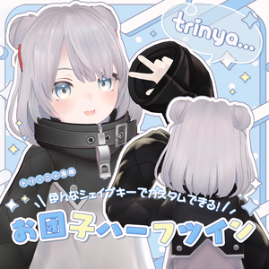 【トリーニャ / Trinya専用】お団子ハーフツイン【VRChat】