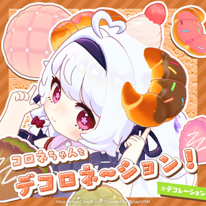 【コロネ専用】コロネちゃんをデコロネーション！ホイップクリーム付き【VRChat】