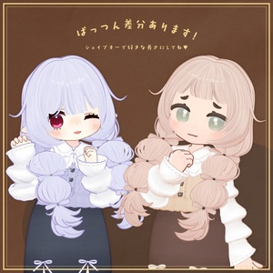 Bon*2 trois Hair【複数アバター対応】 缩略图 9