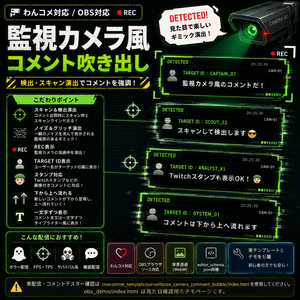 【わんコメ対応】監視カメラ検出コメント吹き出しテンプレート｜OBS用HTML