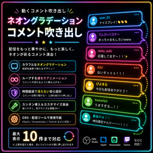 【わんコメ対応】ネオングラデーションコメント吹き出しテンプレート｜OBS用HTML