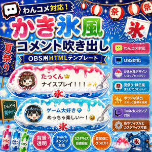 [One-comment compatible] Shaved ice style comment bubble...