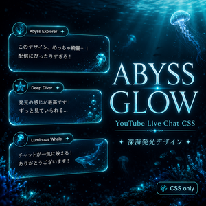 【YouTubeライブチャット用CSS】ABYSS GLOW｜深海発光コメントデザイン