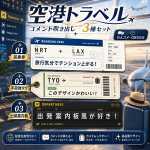 [완 쌀] 공항 여행 코멘트 연설 거품 3 ...