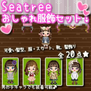 課金ITEM『おしゃれ服飾セット』