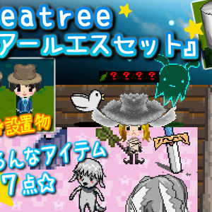 課金ITEM『アールエスセット』
